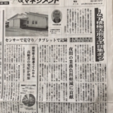 中部経済新聞の取材がありました