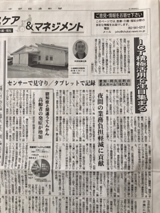 中部経済新聞の取材がありました